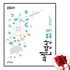 초등 쎈연산 9 5학년 1학기 (사은품 증정)