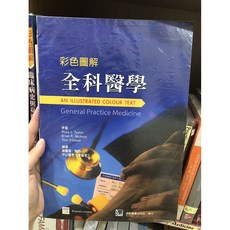 彩色圖解全科醫學 合記圖書, 書