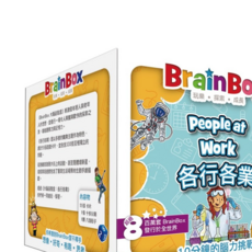 BrainBox 大腦益智盒 各行各業 繁體中文版 - 孩子王桌遊正版桌遊, 1個