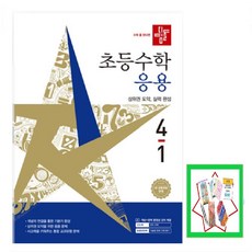 디딤돌 초등 수학 4-1 응용(2026) 상위권 도약 실력 완성 _ 오후3시이전 주문건 당일발송, 수학영역, 초등4학년