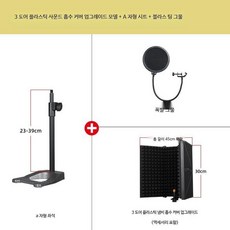 피아노방음용 커버 라이브용 세트 차음 마이크용 다용도 5문, 1.3도어+A형+차단망