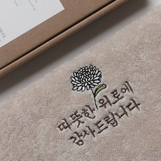 호텔수건 조문 장례 조의 조문객 답례품 장례식 답례, 베이지, 10개