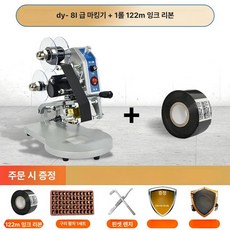 수동 날인기 날짜 A. 도장 먹지 머신 특 인쇄기 일자, DY 122m인쇄리본3롤 문자패턴1세트, 1개