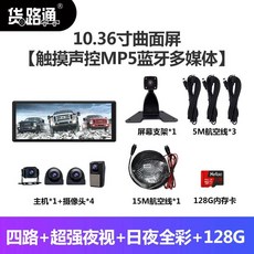 대형 화물차 트럭 4채널 블랙박스 10.4인치 모니터링, 상세페이지 참고, 10.4인치 4채널 + 주야간풀컬러 +128G