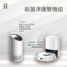 TruSens Z1000 空氣清淨機 結合 雲米 S9 UV 強效殺菌掃拖機器人【殺菌雙機組】, 詳見包裝