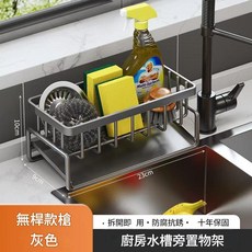 廚房水槽旁邊置物架 灰色 瀝水收納架, 碳鋼 灰色瀝水架 - 無杆, 1套