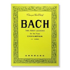 老羊樂器店 P236 巴哈初步鋼琴曲集 中英對照 鋼琴譜 全音 巴哈 教本 黃皮書