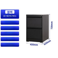 서랍장 잠금 깊은서랍장 철제 케비넷 사무용 서랍 정리함 센서등 안방 서류 사무실용품, 0.8mm, 블랙 2단 서랍