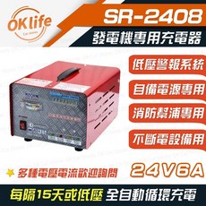 麻新電子 發電機專用充電器 SR-2408, 1個