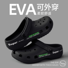 EVA 洞洞鞋｜柔軟舒適、防滑耐穿, 沉穩黑【基礎防】, 44 - 45【標準碼】