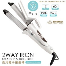 星之冠 2way 離子捲髮棒 直徑32mm 快速加熱 190℃