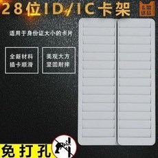 ID卡架 IC卡架 員工卡架 房卡架 會員卡架 VIP卡架, 1個, 卡架IC卡架 員工工
