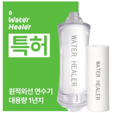 [특허] 워터힐러 샤워기 필터 염소 녹물 석회수 연수기, [SET] 12개월치set, 1개, 세트