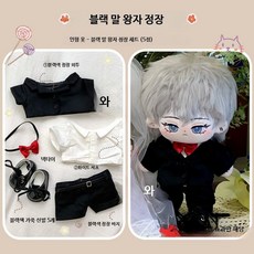 20cm 인형 웨딩 드레스 공주 원피스 갈아입히기 의상 세트 기념 선물용, 1개, 다크 호스 프린스 정장 세트 20cm 면인형 의상 세트