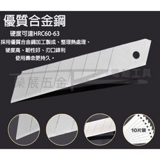 榮展五金 LJC11018D 美工刀片10入盒裝 SK5大型超鋒利美工刀片 8段刀頭, 1個