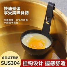 掛耳式水煮荷包蛋煮蛋器 不銹鋼煮雞蛋神器 早餐蛋湯分離蒸蛋勺, 【不銹鋼+硅膠】煮蛋器,一個裝