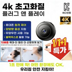 [독일]무선 고화질 원격 모니터링 장치 초소형 원격 감시 카메라 4k 초고화질 플러그 앤 플레이, A908 와이파이 버전*1, wifi