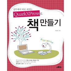 使用 QUARKXPRESS 創建一本實用的書籍, 大林