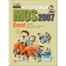 MOS 2007 Excel, 이한출판사