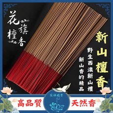 花旗檀香 『野生西澳新山檀香』 老字號 線香 台灣製造 拜拜用香, 1個, 尺三（1斤）