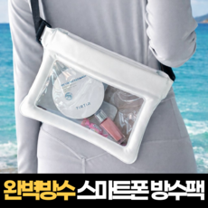 하루모음 안전보관 수영장 스마트폰 핸드폰 방수팩 대형, 1개, 화이트