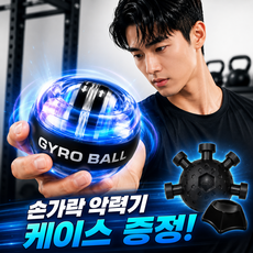 리엔온 LED 자이로볼 손목 전완근 운동기구, 1개, 화이트블랙(+손가락악력기) 1개, 화이트블랙(+손가락악력기)