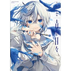 오시오시 화집 파란 날 [오시오시오]