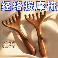 金絲檀木經絡按摩梳 五齒刮痧梳, 1個, 匠心工藝：打磨圓潤【1把裝】-不傷皮膚,甄選材質【加厚耐用】舒經活絡+活血化瘀