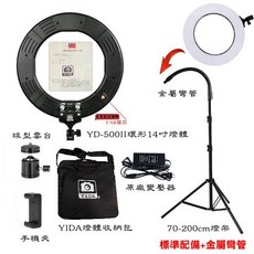 YiDA LED環形燈 攝影補光燈 紋繡美睫直播燈, 1個, 14吋標配+燈架+金屬彎管