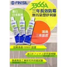 歐樂克修繕家 FINSIL 3366 買一送一 3年長效防霉矽利康 浴室廚房防霉, 透明/1條, 1個