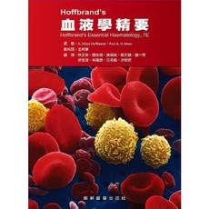 Hoffbrand's 血液學精要 藝軒圖書, 書