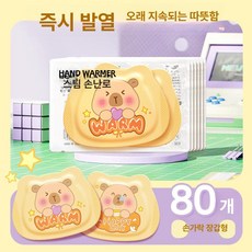 학생 겨울용 따뜻한 손난로 스티커형 온열 손 보온 패드, 1개, 옐로우 카피바라 80개
