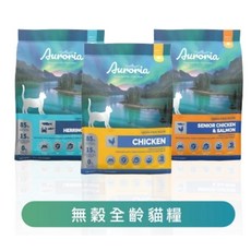 Auroria 無穀全齡貓糧 鮭魚鯡魚雪蟹配方, 1個