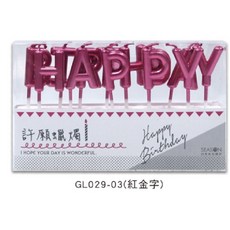 SEASON 生日快樂字母蠟燭 香檳金玫瑰金兩款 派對慶生許願蠟燭, 1個, 紅金字