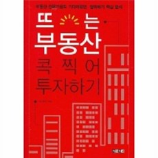 뜨는 부동산 콕 찍어 투자하기, 아라크네, 아라크네null