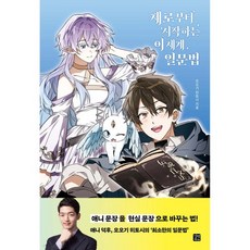 제로부터 시작하는 이세계 일문법