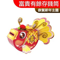 DOITYA 富貴有餘存錢筒材料包 新年美勞手作 親子同樂活動, 1個, 富貴有餘存錢筒