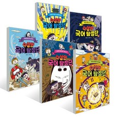 수상한 국어 탐정단 1~5권 세트, 제제의숲