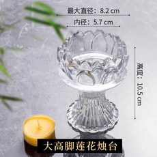 酥油燈燈盞底座 佛燈供燈玻璃燭臺 蓮花燈座佛供燈座, 大號高腳燈座