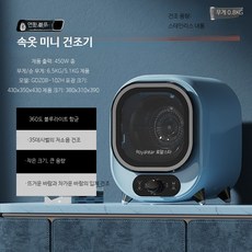 미니 의류건조기 5KG 소형 가정용 기숙사 휴대용 빨래 자취용, 1_블루 - 국가 표준, 단일 모델