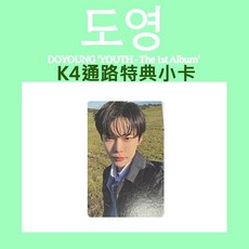 道英 DOYOUNG K4通路特典小卡 YOUTH - The 1st Album, N/A