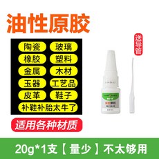 新星廣發 油性原膠 適用各種材質 附針管頭, 1個, 廣發膠水50g