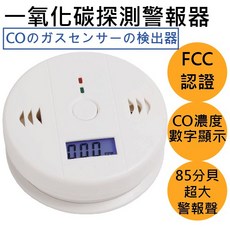 一氧化碳偵測警報器 數字顯示 85分貝超大警報聲, 1個, 一氧化碳偵測器(送電池+一年保固)