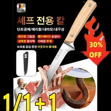 1/1+1 【철을 깎는 듯한 예리함】수제 단조 뼈 제거 도살 칼 수제 단조 정육칼 셰프 전용 칼 정육 전문 칼 고기칼 발골 칼 독일 정육칼, 도살 칼*2