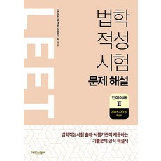법학적성시험 문제 해설: LEET 언어이해 2(2015~2010학년도), 에피스테메