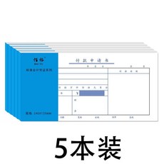 佰裕 BAI YU 付款申請書 憑證單 會計用品 10本裝 240X120MM, 1個, 5本裝