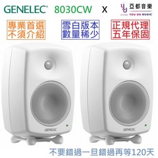 GENELEC 8030CW 5吋 監聽喇叭 白色, 8030 液態金屬限量版本(監聽版本),單顆