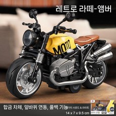 레드 오토바이 장난감 모델 진짜 합금 개조차 소년 키드, 빈티지 라떼 옐로우 (합금)
