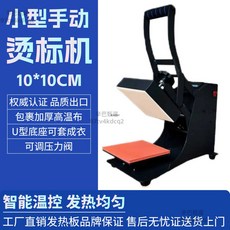 110V 高壓燙畫機 38*38cm 加大平板 熱轉印機 T恤燙畫 衣服印花專用, 10*10cm高壓燙畫機（贈送矽膠墊）