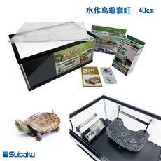 帥哥水族【Suisaku 水作】兩棲烏龜套缸（39x25x18）烏龜缸 套缸 兩棲 澤龜 龜缸, 1個
